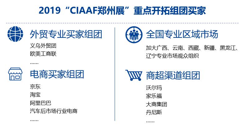 2019“CIAAF郑州展”抢滩汽车后市场,这些亮点必须get到! 2019“CIAAF郑州展”抢滩汽车后市场,这些亮点必须get到!