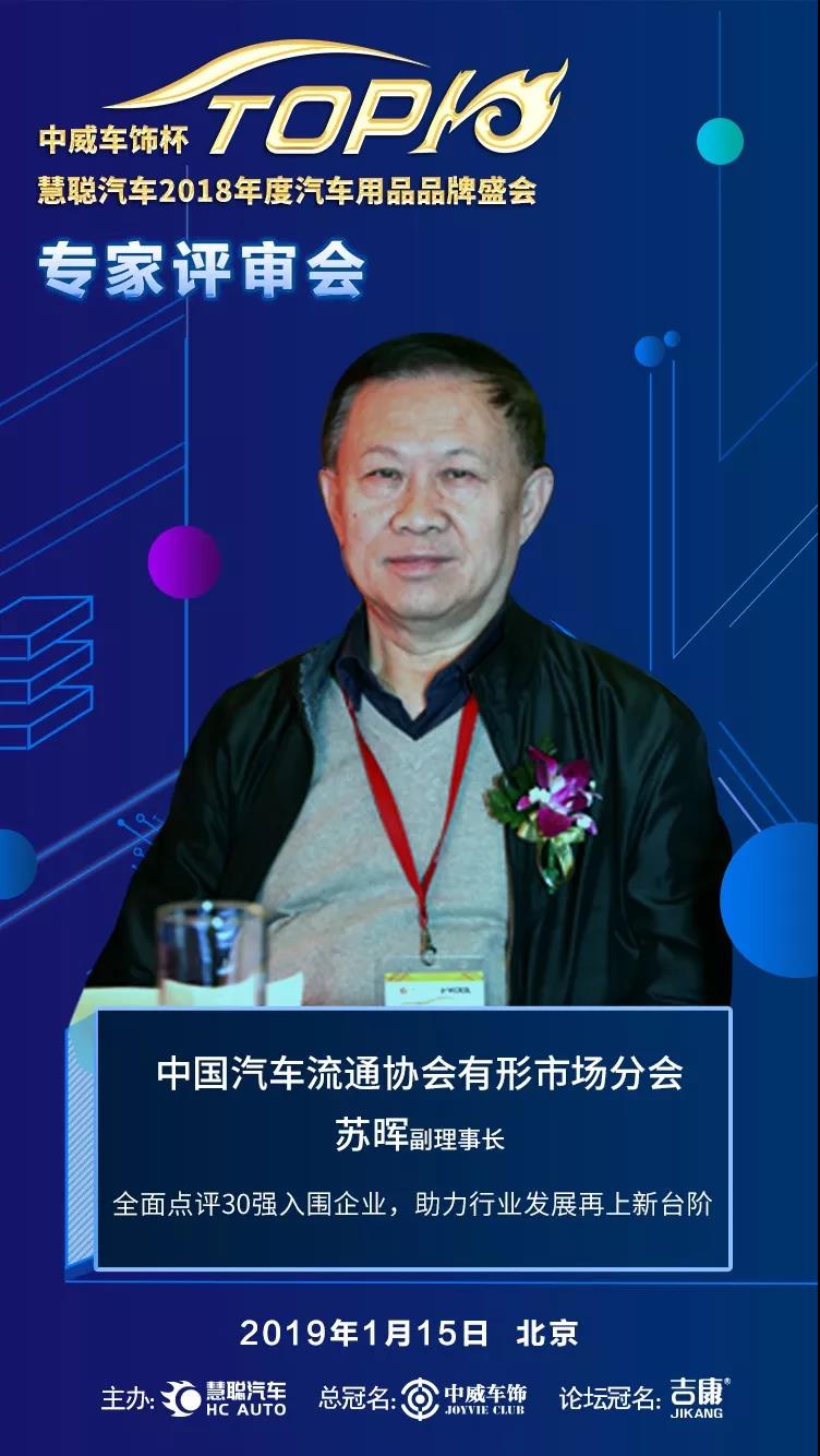 秉承公正原则 中威车饰杯·慧聪汽车用品品牌盛会专家评审会即将开启 秉承公正原则 中威车饰杯·慧聪汽车用品品牌盛会专家评审会即将开启