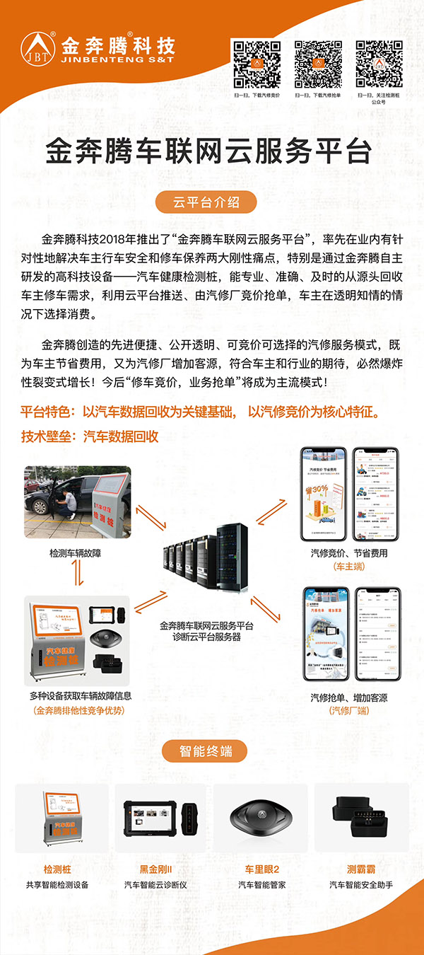 平台+服务转型升级 金奔腾开启汽修互联网共享时代 平台+服务转型升级 金奔腾开启汽修互联网共享时代