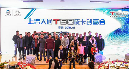 上汽大通T60创富会车友齐欢聚,喜迎金猪年 上汽大通T60创富会车友齐欢聚,喜迎金猪年
