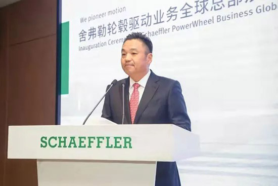 舍弗勒轮毂驱动业务全球总部及研发中心在上海启用 舍弗勒轮毂驱动业务全球总部及研发中心在上海启用