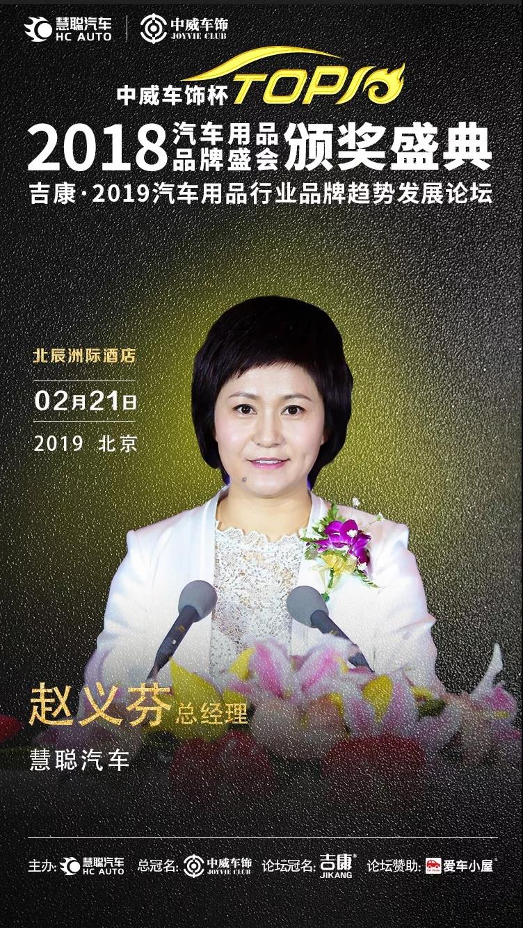 慧聪汽车用品品牌盛会亮点有哪些? 带你“数读”抢先剧透! 慧聪汽车用品品牌盛会亮点有哪些? 带你“数读”抢先剧透!
