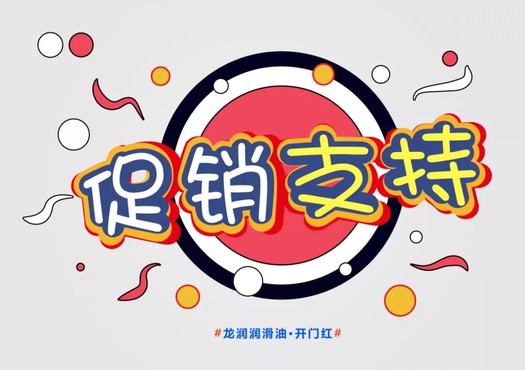 做龙润经销商,享金猪丰收年! 做龙润经销商,享金猪丰收年!