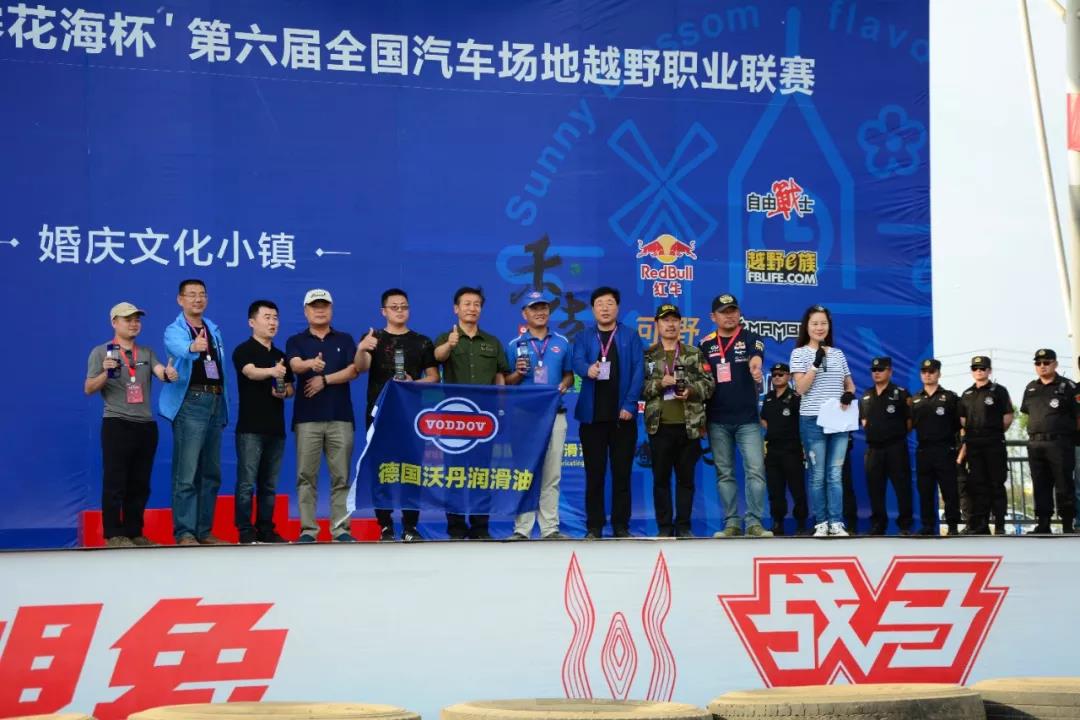 2019沃丹润滑油大力赞助中国漯河“雪霁花海杯”第六届全国汽车场地越野职业联赛 2019沃丹润滑油大力赞助中国漯河“雪霁花海杯”第六届全国汽车场地越野职业联赛