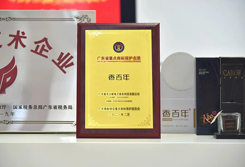 品牌获权威认证 香百年商标纳入《广东省重点商标保护名录》 品牌获权威认证 香百年商标纳入《广东省重点商标保护名录》