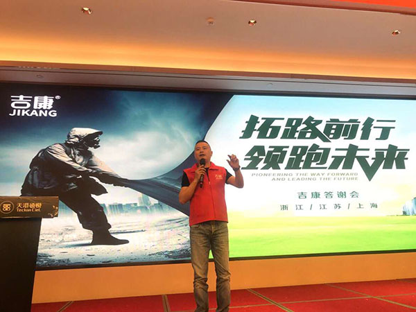 拓路前行,领跑未来—2019吉康脚垫经销商答谢会隆重召开! 拓路前行,领跑未来—2019吉康脚垫经销商答谢会隆重召开!
