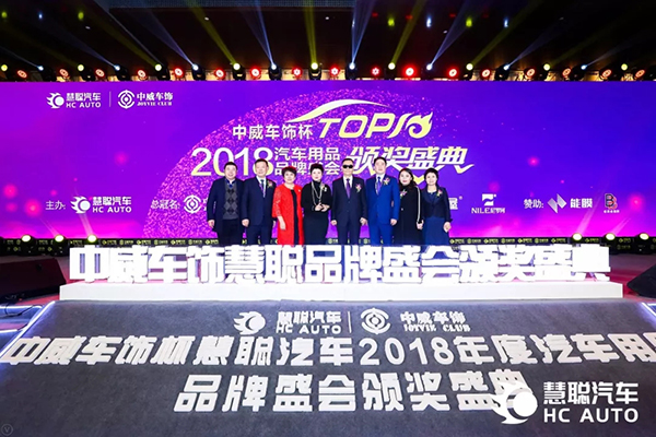 相信品牌的力量 慧聪汽车2018年度汽车用品品牌盛会迈入新篇 相信品牌的力量 慧聪汽车2018年度汽车用品品牌盛会迈入新篇