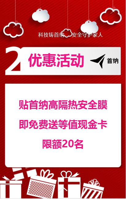 [“首纳”•重庆秀山站]美达汽贸“首纳”促销—0元贴膜惠全城