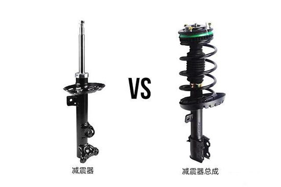 单独更换减震器不如直接更换减震器总成 单独更换减震器不如直接更换减震器总成