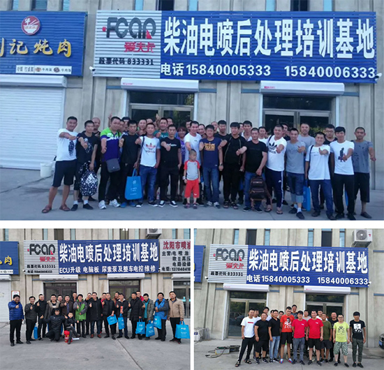 爱夫卡沈阳柴油电喷后处理培训课将在5月20日正式开课 爱夫卡沈阳柴油电喷后处理培训课将在5月20日正式开课