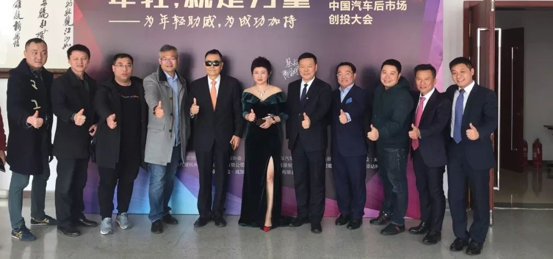 为企业助威，为成功加持！汽车后市场创投大会在京隆重举行