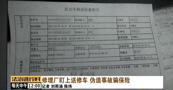 汽修厂为了骗保竟然连顾客的车都撞 汽修厂为了骗保竟然连顾客的车都撞