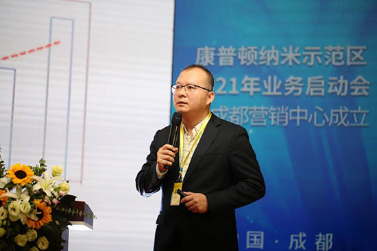 新起点 新未来 康普顿纳米示范区2021年业务启动会 新起点 新未来 康普顿纳米示范区2021年业务启动会
