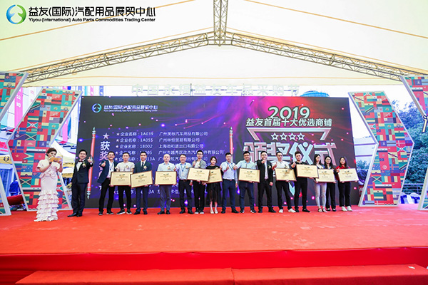 全球采购商云集益友 中国永福益友车品采购节盛大开幕 全球采购商云集益友 中国永福益友车品采购节盛大开幕
