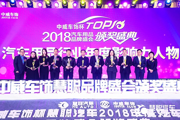 推动行业变革发展 潘丽华荣获2018年度汽车用品行业年度影响力人物 推动行业变革发展 潘丽华荣获2018年度汽车用品行业年度影响力人物