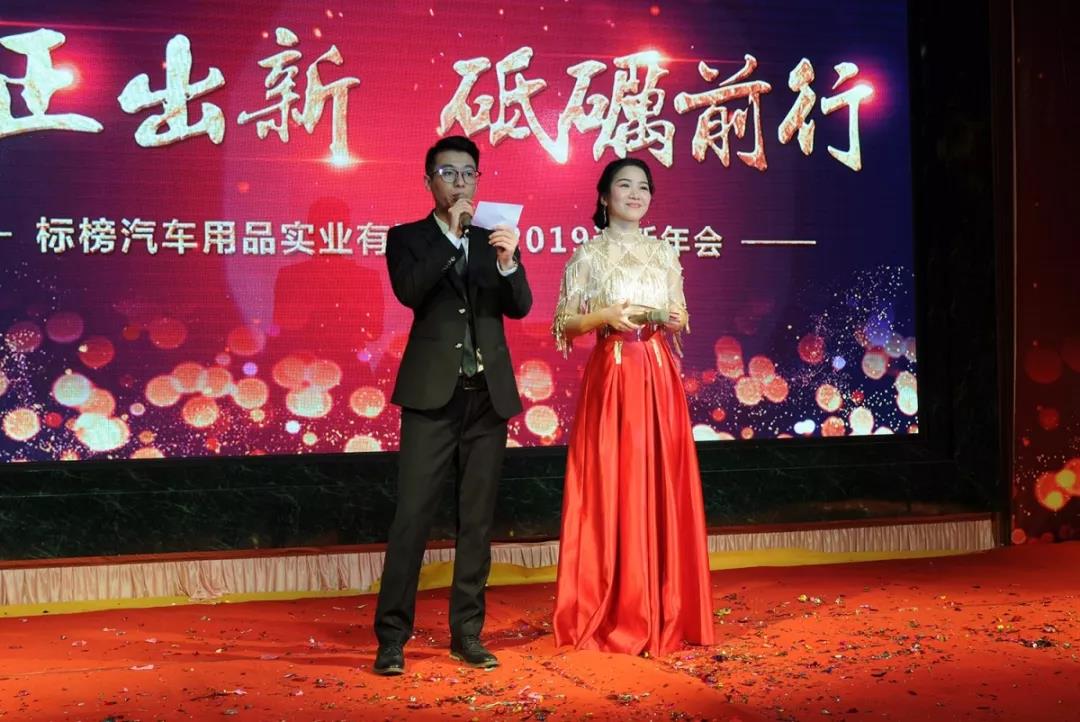 守正出新,砥砺前行 | 标榜2019年迎新年会圆满落幕! 守正出新,砥砺前行 | 标榜2019年迎新年会圆满落幕!