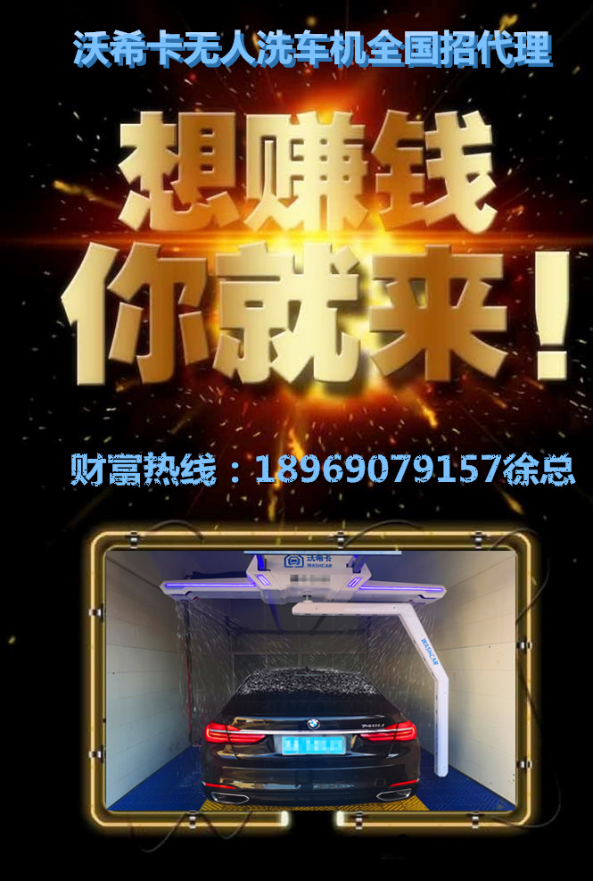 沃希卡全新上市互联网扫码24小时无人值守洗车机 沃希卡全新上市互联网扫码24小时无人值守洗车机