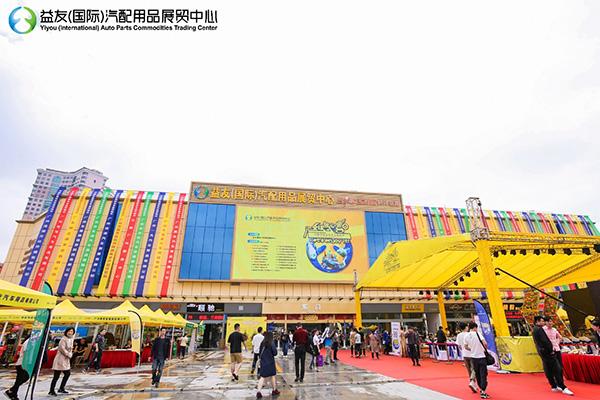 全球采购商云集益友 中国永福益友车品采购节盛大开幕 全球采购商云集益友 中国永福益友车品采购节盛大开幕