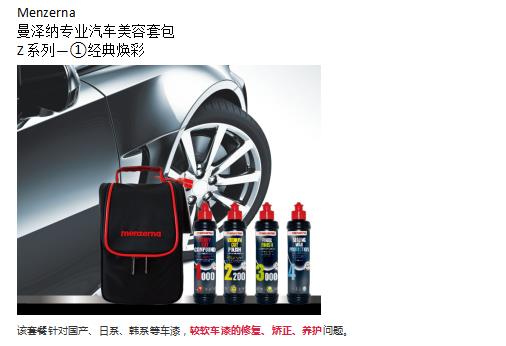 漆面受损，需要修复矫正？非它莫属！曼泽纳专业汽车美容套包