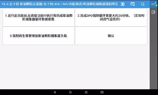 F7 PAD 超强诊断功能 之 DPF再生功能,为绿色出行保驾护航! F7 PAD 超强诊断功能 之 DPF再生功能,为绿色出行保驾护航!