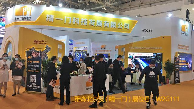 新锐品牌,实力出击——精一门膜业精彩亮相第30届雅森北京展 新锐品牌,实力出击——精一门膜业精彩亮相第30届雅森北京展