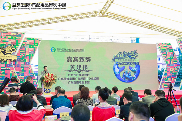 全球采购商云集益友 中国永福益友车品采购节盛大开幕 全球采购商云集益友 中国永福益友车品采购节盛大开幕