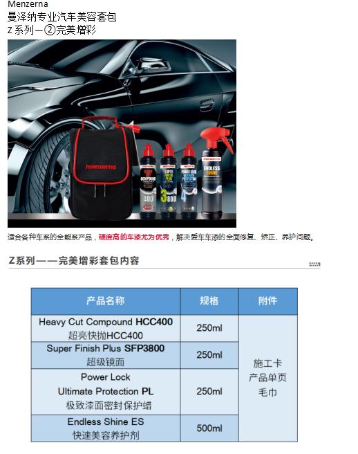 漆面受损，需要修复矫正？非它莫属！曼泽纳专业汽车美容套包
