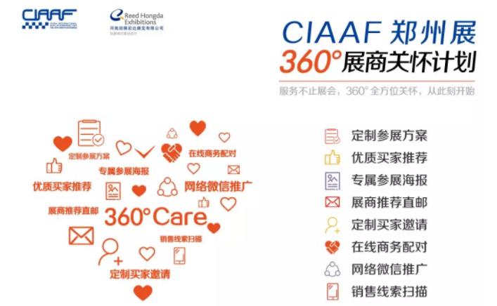 精准定位 高量成交,“360°展商关怀计划”持续助力CIAAF郑州展 精准定位 高量成交,“360°展商关怀计划”持续助力CIAAF郑州展