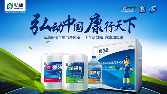 国六标准全面实施 SCR尾气处理液成热点话题! 国六标准全面实施 SCR尾气处理液成热点话题!
