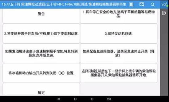 F7 PAD 超强诊断功能 之 DPF再生功能,为绿色出行保驾护航! F7 PAD 超强诊断功能 之 DPF再生功能,为绿色出行保驾护航!