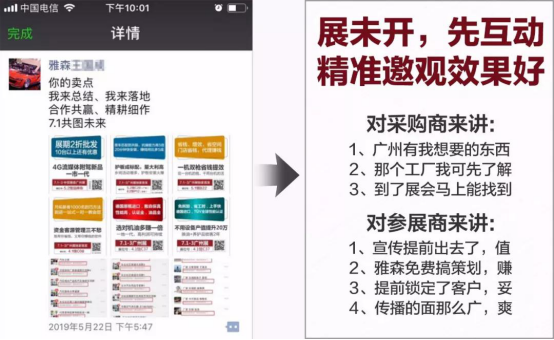 7.1-3 雅森广州展的真相...... 7.1-3 雅森广州展的真相......