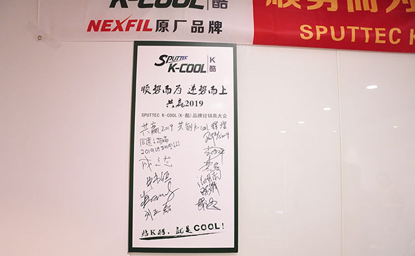 顺势而为 庆祝SPUTTEC K-COOL(K-酷)全国经销商大会圆满成功 顺势而为 庆祝SPUTTEC K-COOL(K-酷)全国经销商大会圆满成功