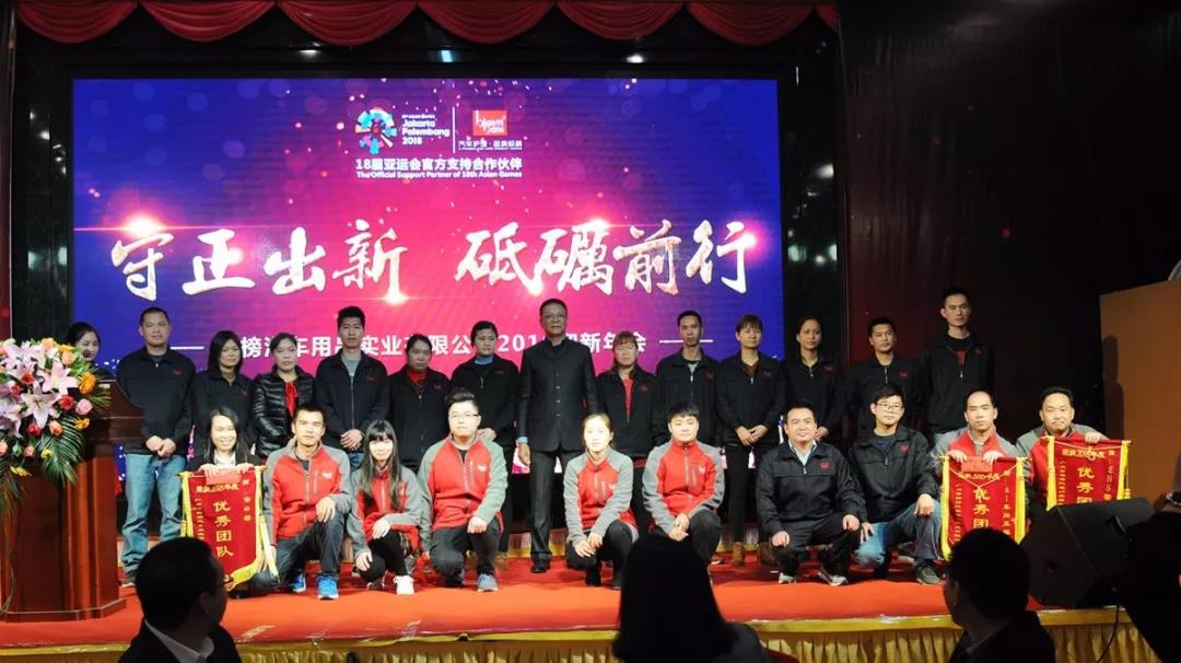 守正出新,砥砺前行 | 标榜2019年迎新年会圆满落幕! 守正出新,砥砺前行 | 标榜2019年迎新年会圆满落幕!
