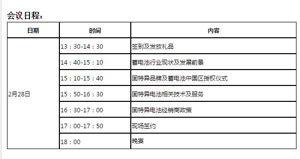 固特异品牌中国区蓄电池上市发布会暨推荐会 邀请函 固特异品牌中国区蓄电池上市发布会暨推荐会 邀请函