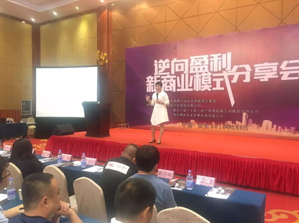 逆向盈利新商业模式西安分享会圆满成功 逆向盈利新商业模式西安分享会圆满成功