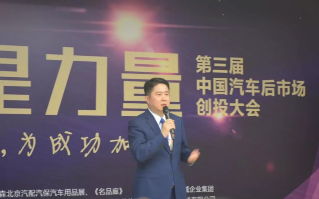 为企业助威，为成功加持！汽车后市场创投大会在京隆重举行
