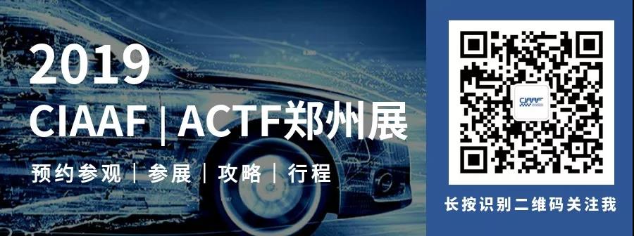 大动作!首届郑州国际汽车养护及改装博览会(ACTF)等您莅临 大动作!首届郑州国际汽车养护及改装博览会(ACTF)等您莅临