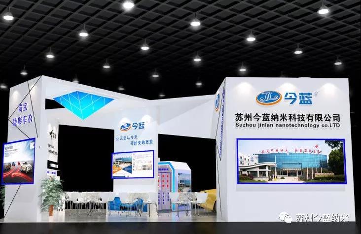 第28届中国国际汽车用品展 | 今蓝纳米邀请函 第28届中国国际汽车用品展 | 今蓝纳米邀请函