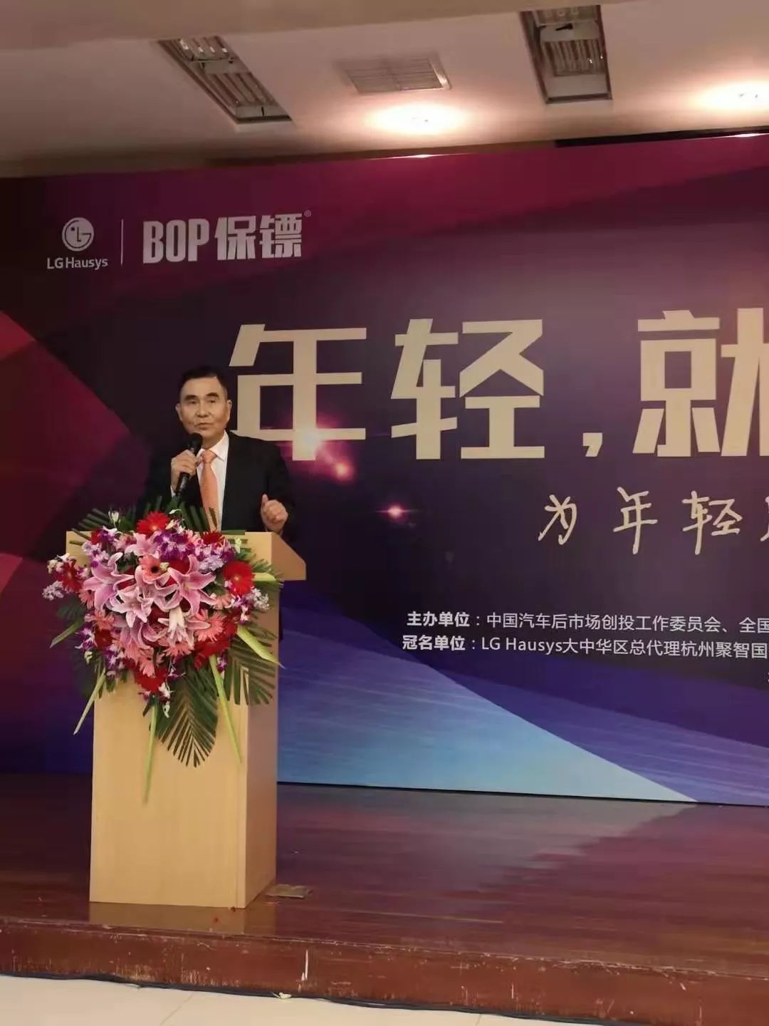 为企业助威，为成功加持！汽车后市场创投大会在京隆重举行