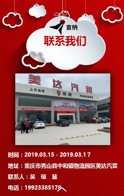 [“首纳”•重庆秀山站]美达汽贸“首纳”促销—0元贴膜惠全城