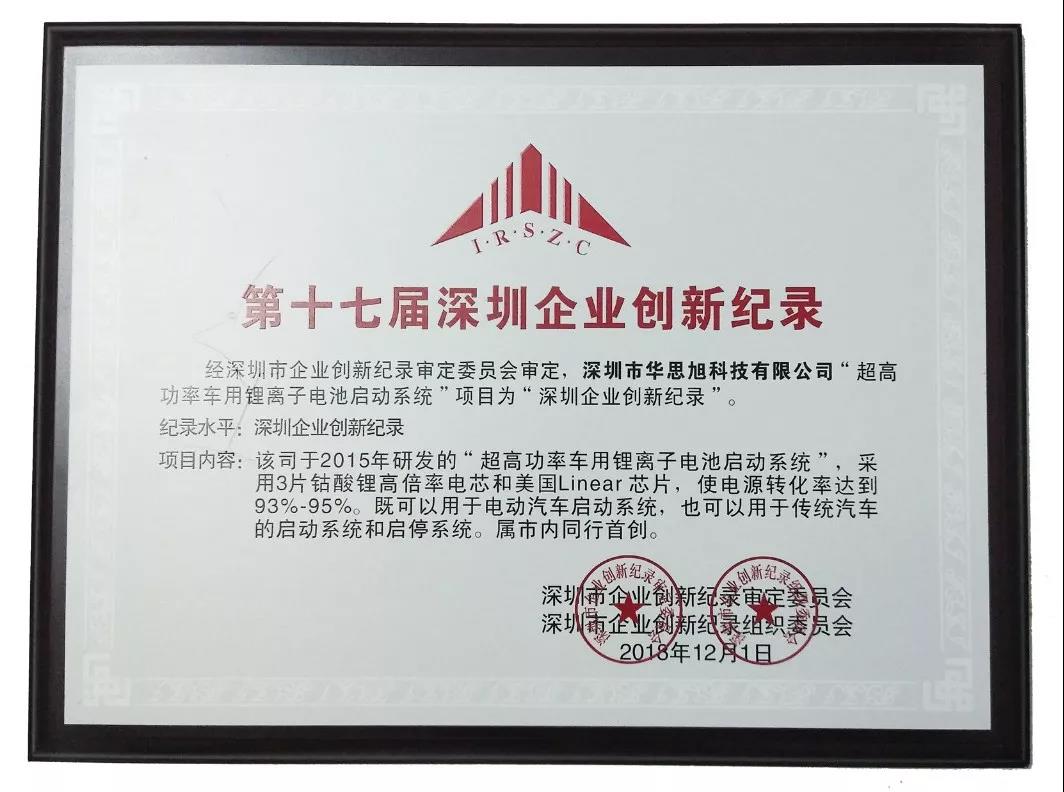 2019开门红,卡儿酷获评“第十七届深圳企业创新纪录”! 2019开门红,卡儿酷获评“第十七届深圳企业创新纪录”!