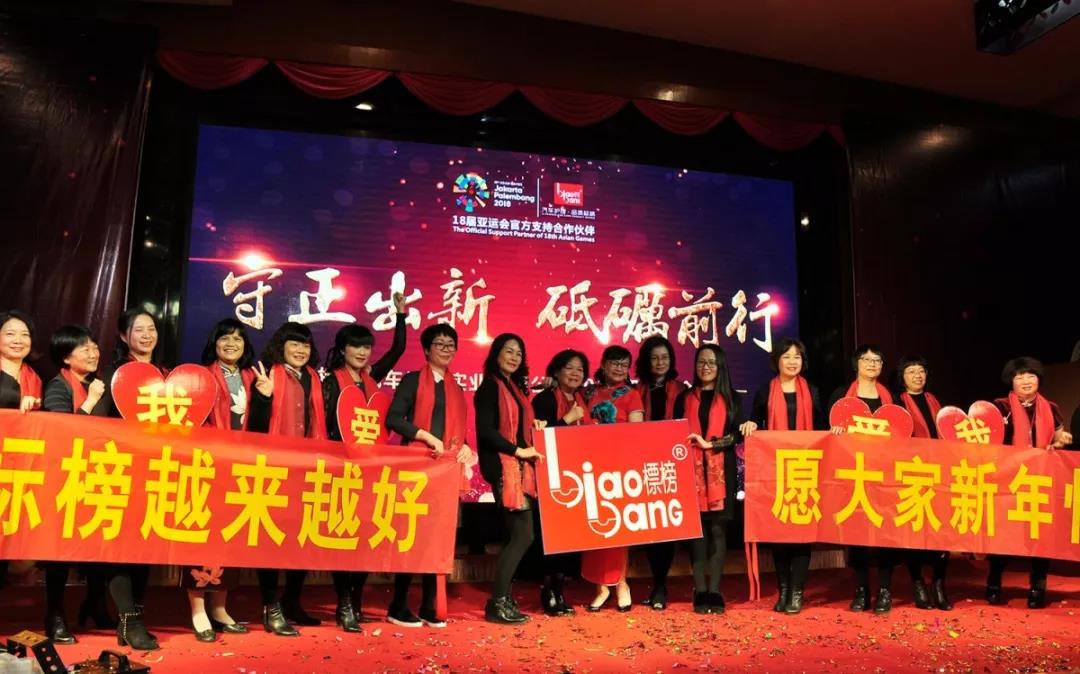 守正出新,砥砺前行 | 标榜2019年迎新年会圆满落幕! 守正出新,砥砺前行 | 标榜2019年迎新年会圆满落幕!