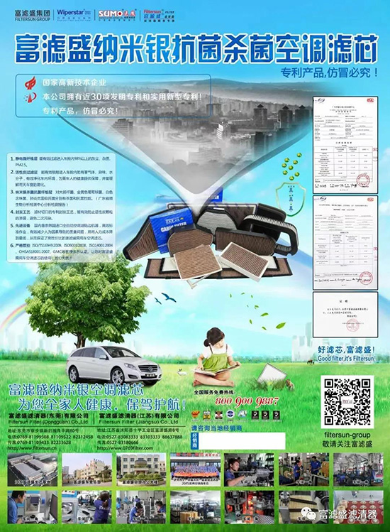 富滤盛纳米银汽车空调滤芯被评为广东省名优高新技术产品 富滤盛纳米银汽车空调滤芯被评为广东省名优高新技术产品