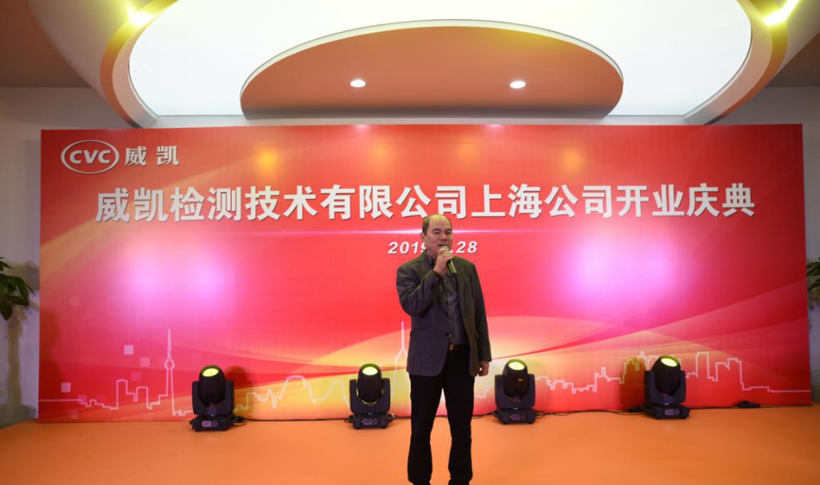 威凯检测技术有限公司上海公司正式投入运营 威凯检测技术有限公司上海公司正式投入运营