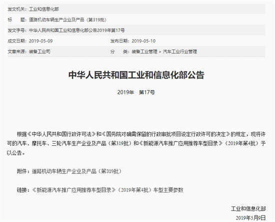 238款车入围 第4批新能源车推广目录发布 238款车入围 第4批新能源车推广目录发布