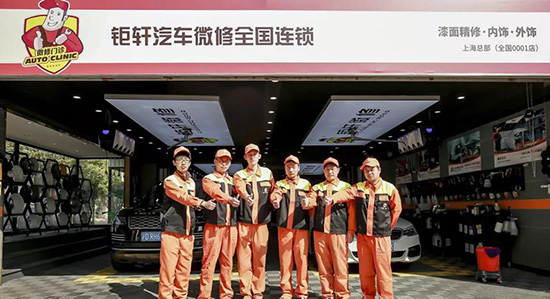 想开家汽车养护店,是加盟钜轩,还是自己干好? 想开家汽车养护店,是加盟钜轩,还是自己干好?