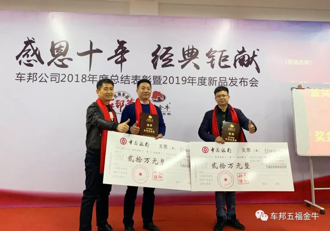 感恩十年 经典钜献∣车邦2018年总结表彰暨2019年新品发布会胜利召开 感恩十年 经典钜献∣车邦2018年总结表彰暨2019年新品发布会胜利召开