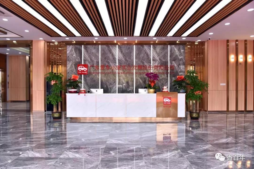 新起点·新辉煌 | 爱车小屋新总部乔迁盛典华丽启幕! 新起点·新辉煌 | 爱车小屋新总部乔迁盛典华丽启幕!
