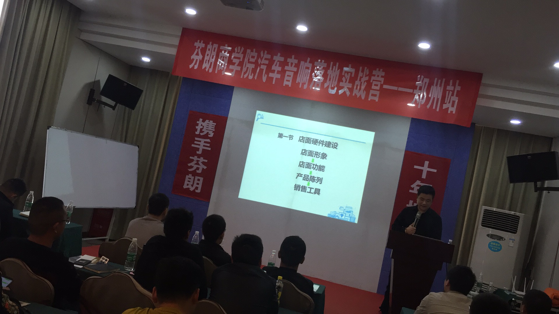 圆满收官 芬朗商学院汽车音响落地实战营——郑州站今日结束 圆满收官 芬朗商学院汽车音响落地实战营——郑州站今日结束