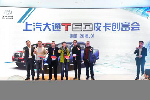 上汽大通T60创富会车友齐欢聚,喜迎金猪年 上汽大通T60创富会车友齐欢聚,喜迎金猪年